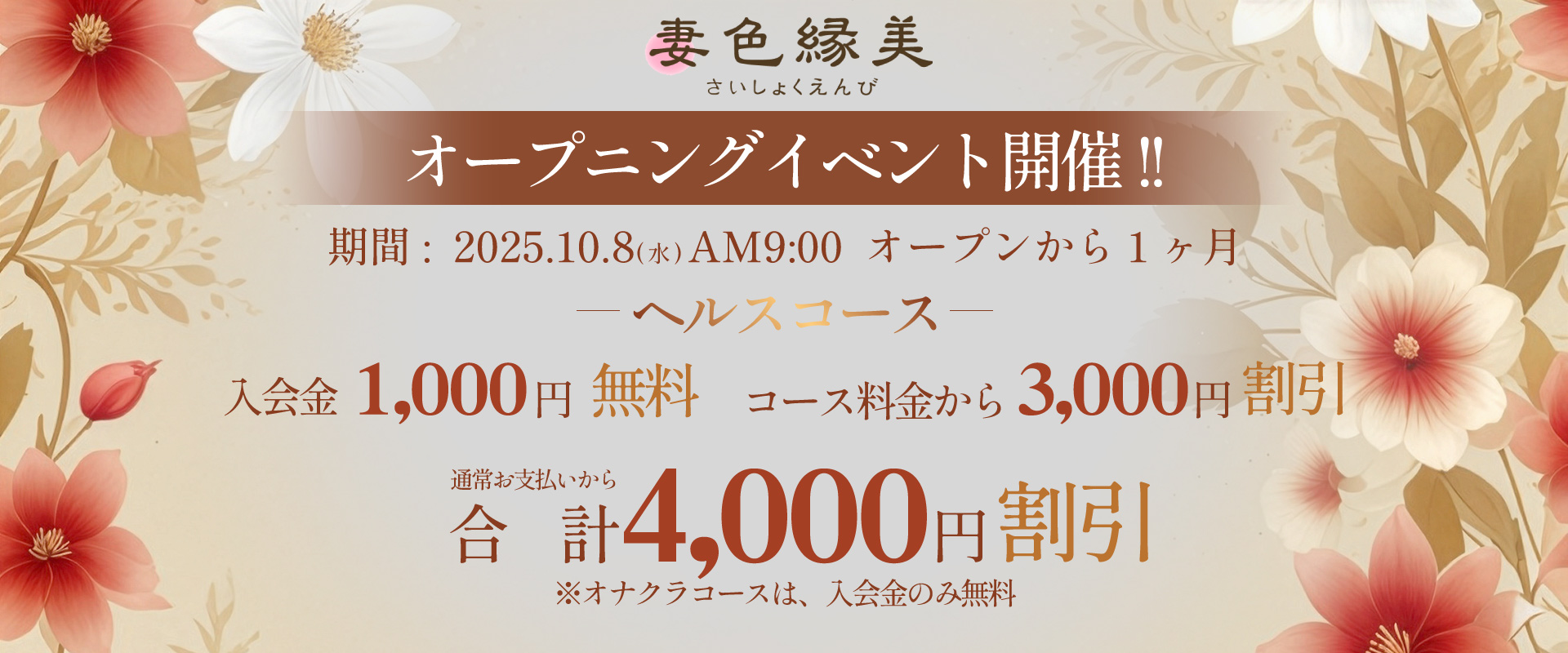 オープニングイベント