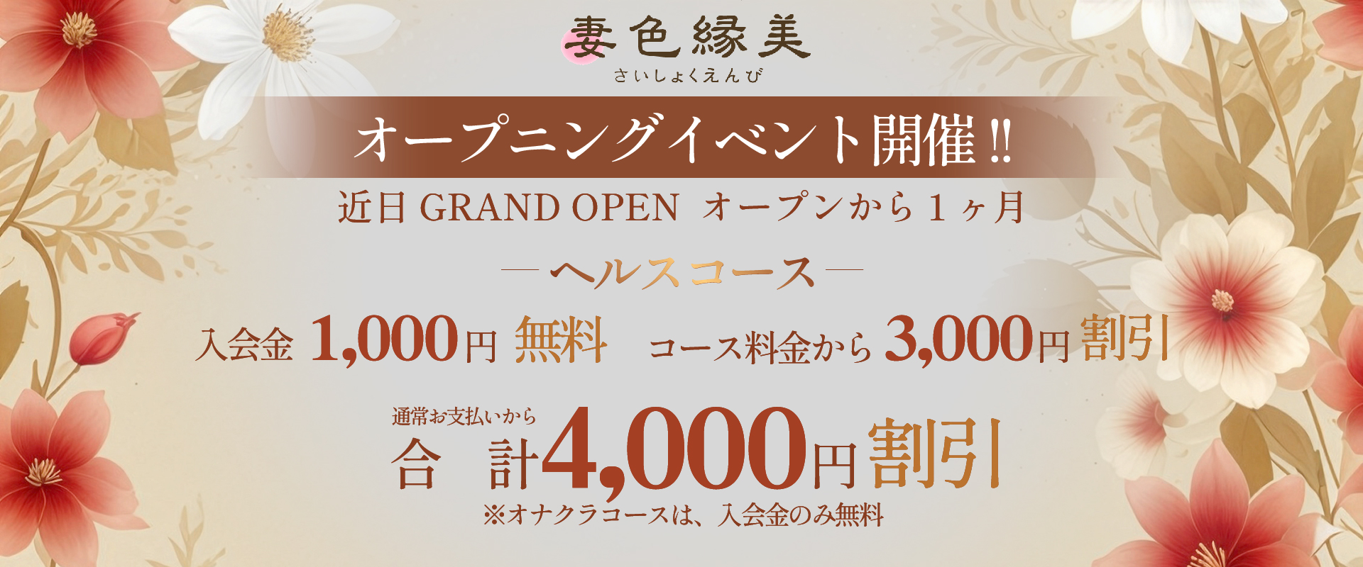 オープニングイベント